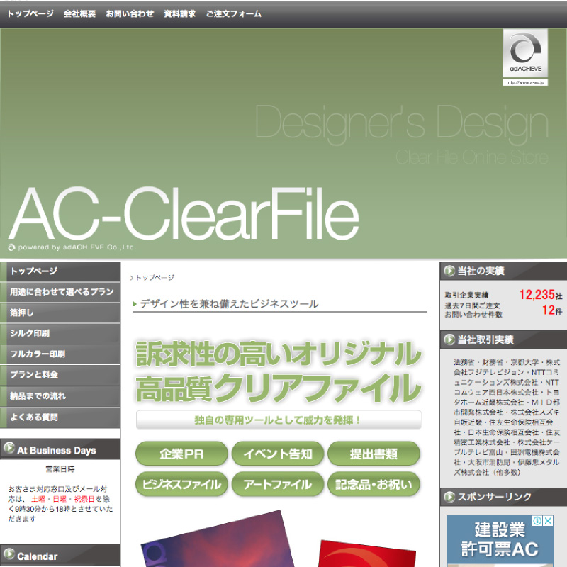 AC-ClearFile
