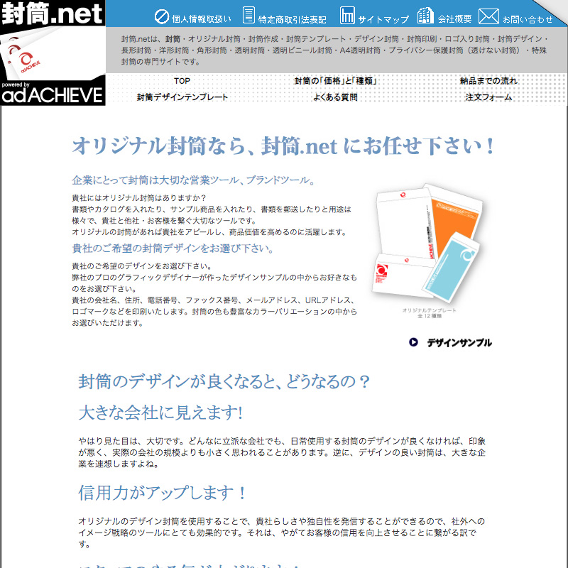 封筒.net