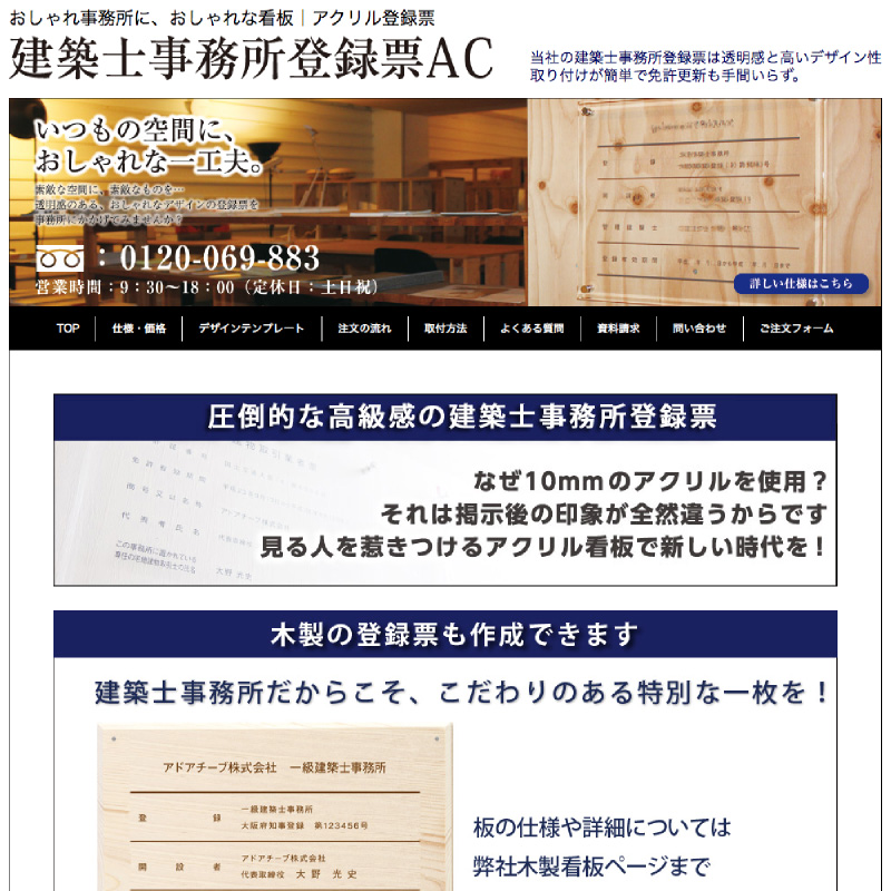 建築士事務所登録票AC